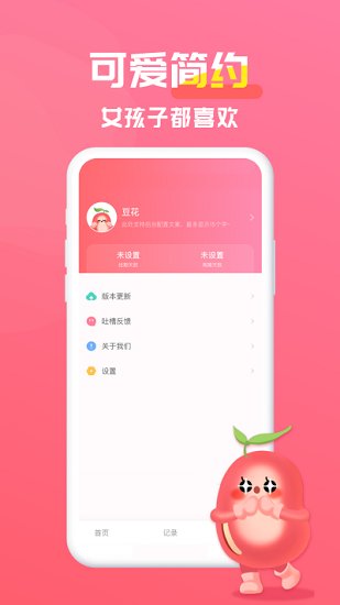 紅豆醬官方版 v1.0 安卓版 2