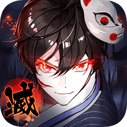 惡鬼滅殺錄
