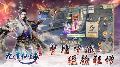 九道仙緣游戲 v1.1.100 安卓版 0