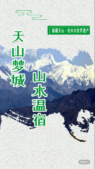 溫宿好地方2