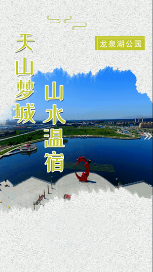 溫宿好地方1