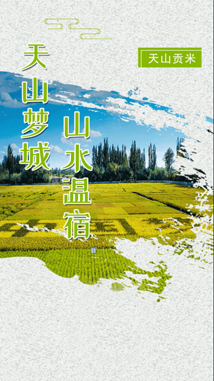 溫宿好地方0
