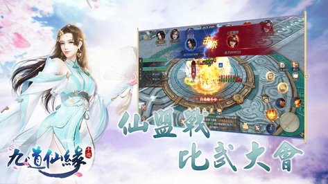 九道仙緣游戲 v1.1.100 安卓版 2