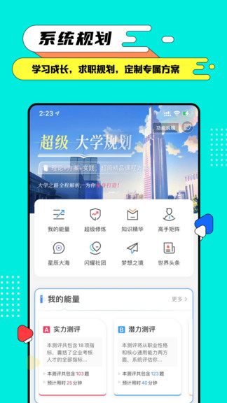 完美大學(xué)手機(jī)版 v1.7.0 安卓版 0