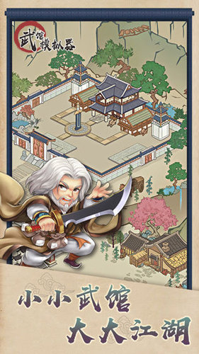 武館模擬器無限金幣版 v2.11.0 安卓無限碧玉版 0