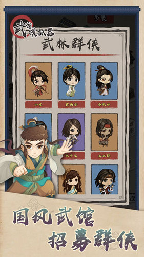 武館模擬器