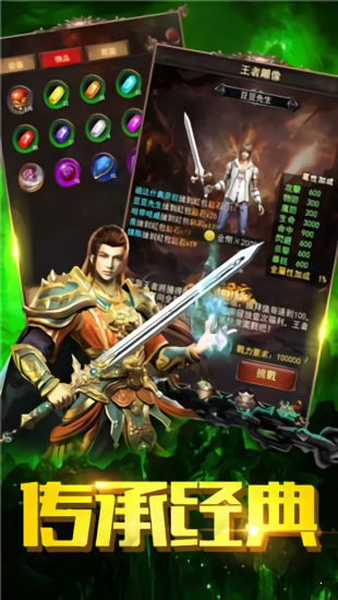 復古傳奇之英雄至尊 v1.0 安卓版 3