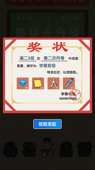 班級大作戰(zhàn)手機版 v1.0 安卓版 1
