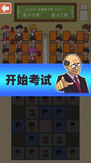 班級大作戰(zhàn)手機版 v1.0 安卓版 0
