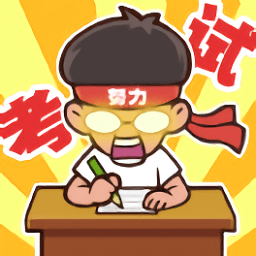 班級(jí)大作戰(zhàn)手機(jī)版