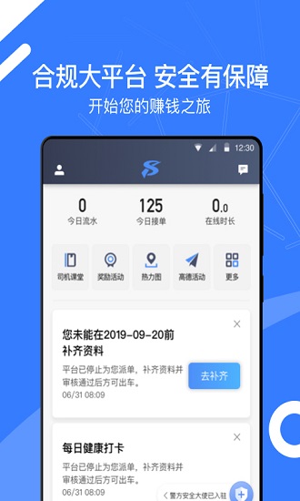順道司機(jī)小藍(lán)平臺(tái) v6.20.0.0001 最新版 3