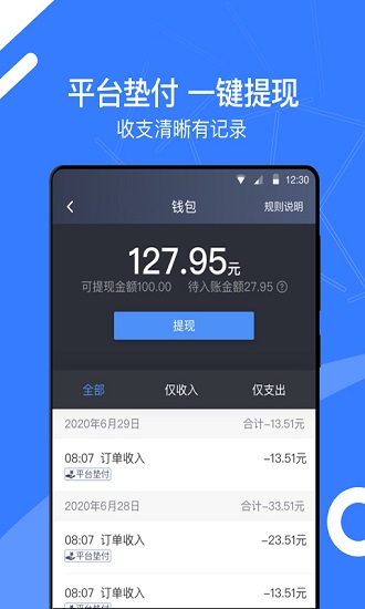 順道司機(jī)小藍(lán)平臺(tái) v6.20.0.0001 最新版 2