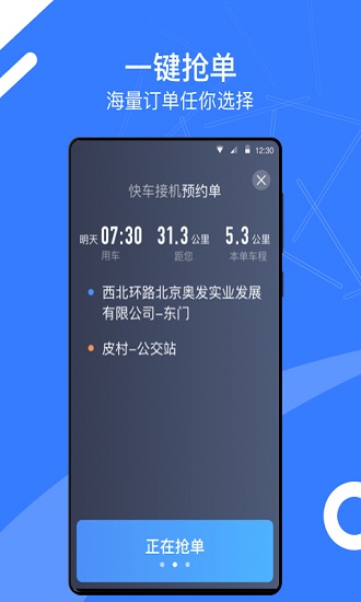 順道司機(jī)小藍(lán)平臺(tái) v6.20.0.0001 最新版 0