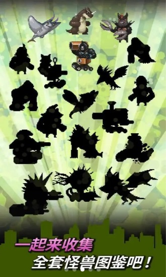 怪獸實(shí)驗(yàn)室手機(jī)版 v1.2.0 安卓版 3