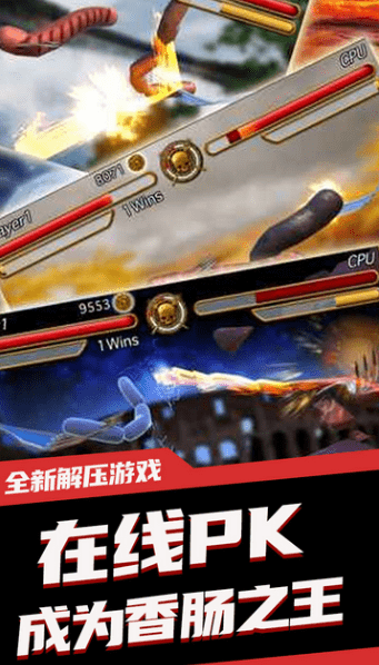 香腸擊劍最新版 v1.0 安卓版 0