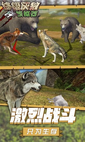 終極灰狼模擬器游戲下載
