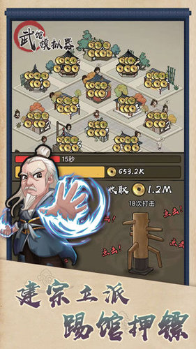 武館模擬器無限金幣版 v2.11.0 安卓無限碧玉版 2