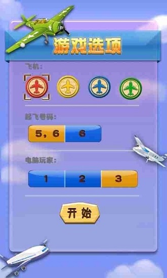 飛行棋3D v5.5.27 安卓版 1