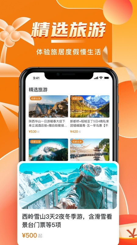 陽光康旅 v1.0.3.201204 安卓版 0