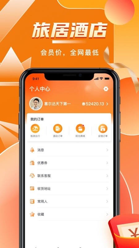 陽光康旅app下載