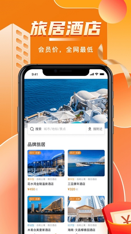 陽光康旅 v1.0.3.201204 安卓版 3