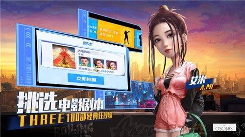 逐夢電影圈游戲下載