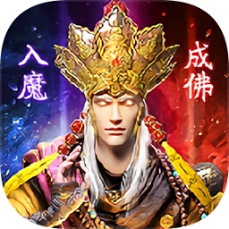 仙魔神諭游戲