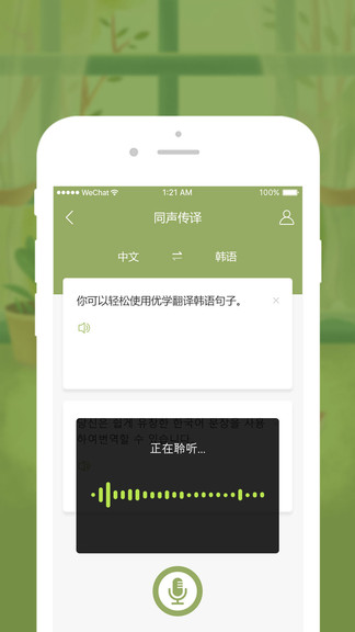 優(yōu)學(xué)韓語翻譯安卓版