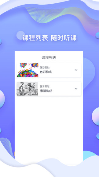 耳朵人美術(shù)培訓軟件 v1.3.5 安卓版 1