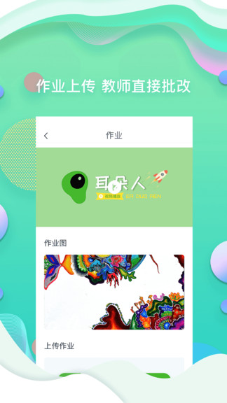 耳朵人手機版