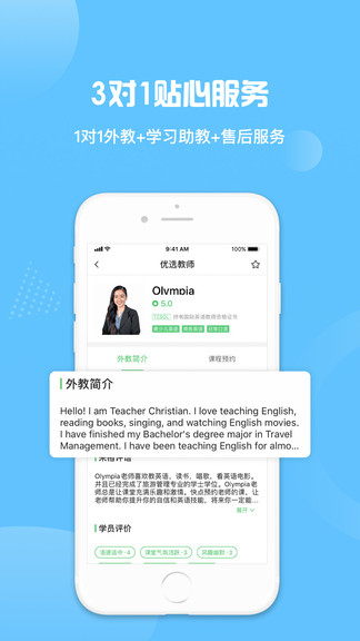 來(lái)格外教 v1.0.0 安卓版 3