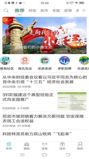 南平發(fā)布 v5.1.7 最新版 2