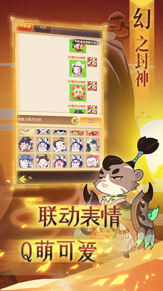 幻之封神ios版 v4.5.1 最新版 1