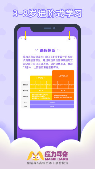 魔力耳朵ai課 v1.2.0 安卓版 0