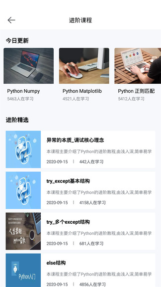 python實(shí)例教學(xué)安卓版