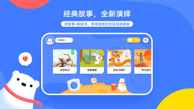 白熊互動繪本 v1.0.7 安卓版 3