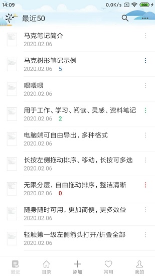 馬克筆記最新版 v2.3 安卓版 2
