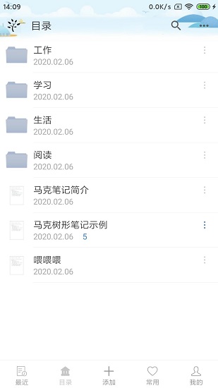 馬克筆記最新版 v2.3 安卓版 3