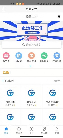 擇青人才 v1.0 安卓版 0