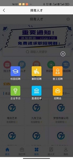 擇青人才 v1.0 安卓版 1