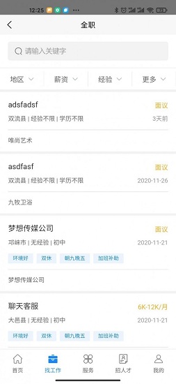 擇青人才app 擇青人才app下載