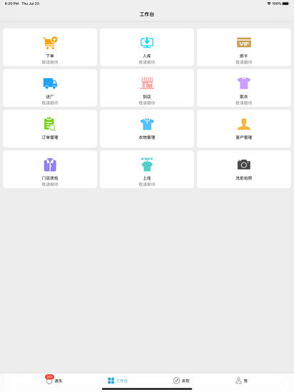 通洗商家版 v4.1.1 安卓版 2