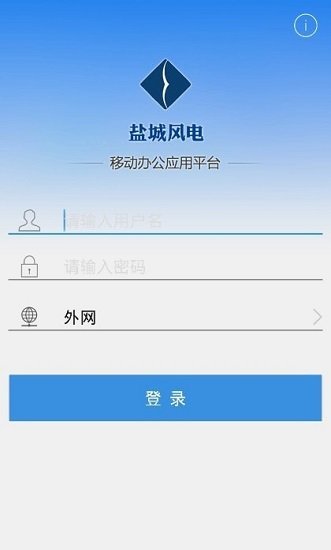 鹽城風(fēng)電最新版 v2.2.1 安卓版 2
