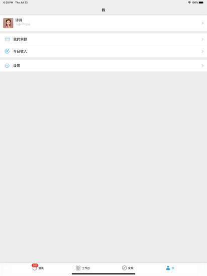 通洗app下載