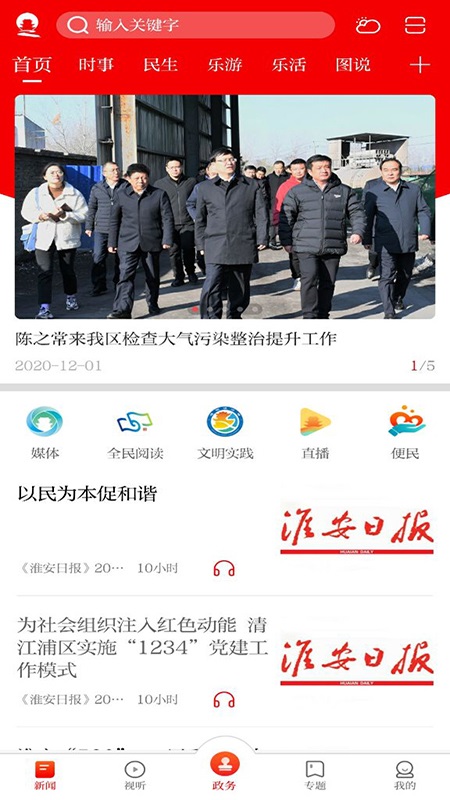 無線清江浦 v3.0.0 安卓版 1