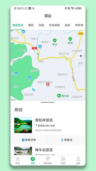 臨朐文旅云手機(jī)版 v1.0.1 安卓版 3