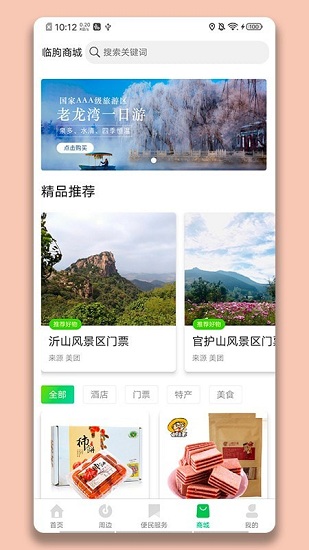 臨朐文旅云app