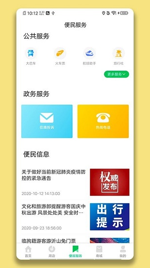 臨朐文旅云手機(jī)版 v1.0.1 安卓版 1