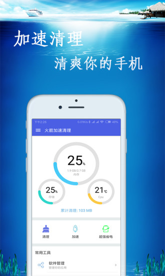 快速清理垃圾app