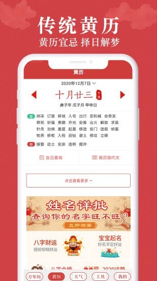 富貴萬年歷app下載